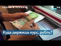 Храните деньги в сберегательной кассе?