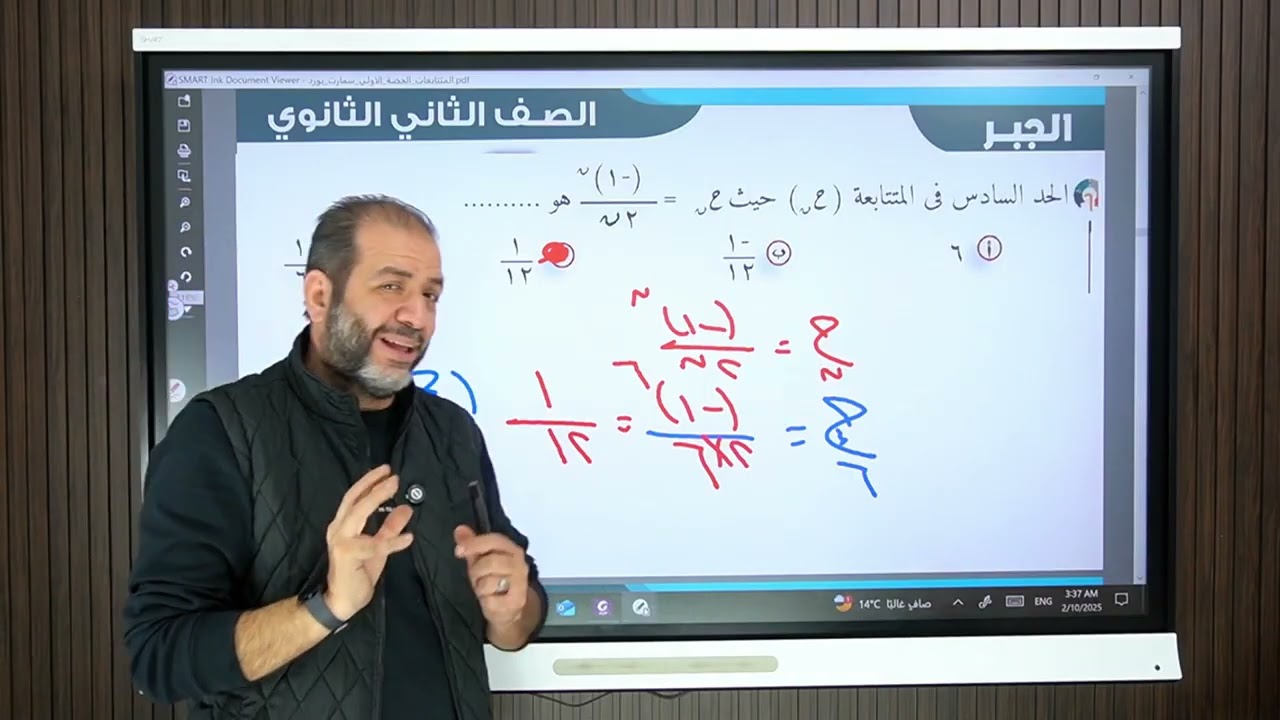 حل اهم افكار  المتتابعات | الرياضيات  الصف الثاني الثانوي | مستر محمد مصطفي 2026