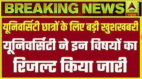 University exam result 2020 l B.A/B.Sc/B.Com New Result Date 2020 l B.A/B.Sc/B.Com New Result 2020