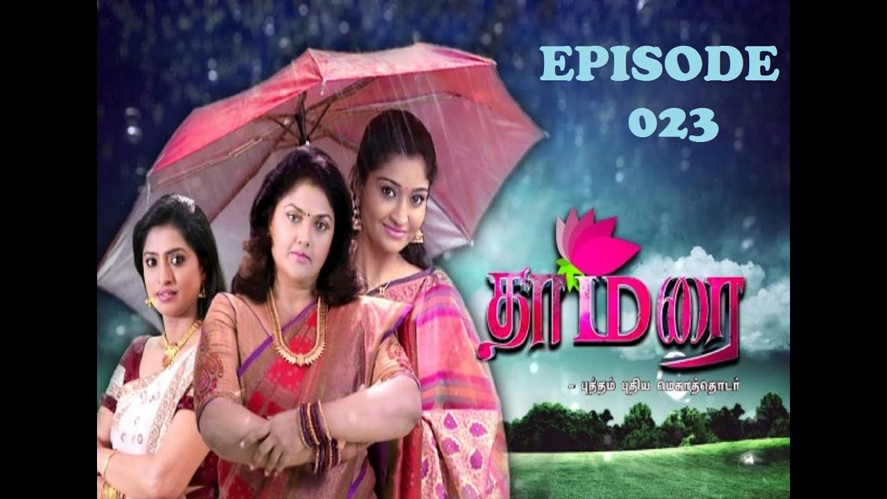 தாமரை  - Thamarai Tamil serial | Episode - 23 | Neelima Esai Rani | Nirosha | RadaanMedia