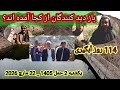 باز دید کننده گان بند همبستگی سنگجوی لومان از سراسر افغانستان یکشنبه 2 حمل 1405 22 مارچ 2026