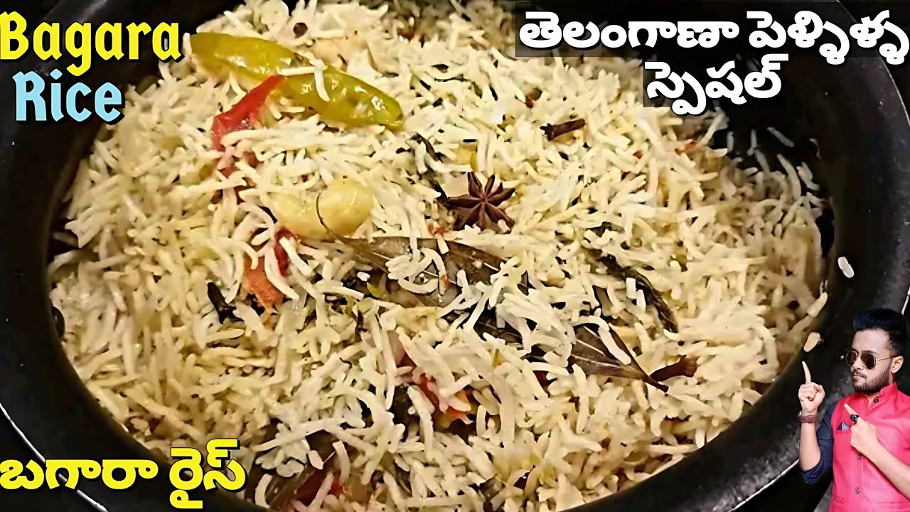 Bagara Rice | బగారా రైస్ | తెలంగాణా పెళ్ళిళ్ళ స్పెషల్ | వెజ్ నాన్ వెజ్ ...