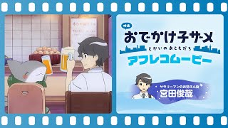将来有名になるかもしれない中三男子の自画像 表 俺 裏 友達 映画 おでかけ子ザメ とかいのおともだち』宮田俊哉（サラリーマンのお