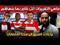 خضروف يتكلم عن السبب الذي جعل الوداد ينتصر في المباريات الأخيرة Wydad 2025 