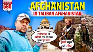 TALIBAN (Afghanistan ) k Baad Condition  of  HINDU  SIKH  TEMPLE 🛕