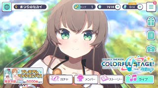 【プロセカ】視聴者参加型でセカイで遊ぶぞ('ω')！【ホロライブ/夏色まつり】
