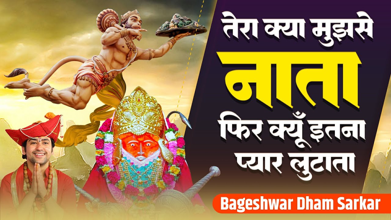           Bageshwar Dham Sarkar  Superhit Hanuman  Bhajan
