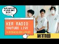 アメリカから生配信【第111回 KER RADIO】