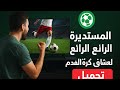 كل مايحتاجه عشاق كرة القدم في تطبيق واحد الكرة المستديرة    