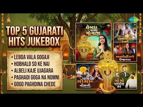શ્રેષ્ઠ ગુજરાતી ગીતોનો સંગ્રહ | Kinjal Rabari Songs | Lebda Vala Gogaji | Hobhalo So Ke Nai