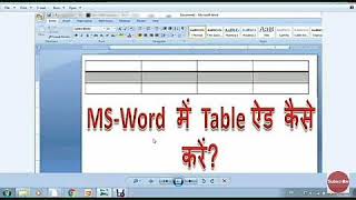 MS WORD पे टेबल कैसे बनाये screenshot 3