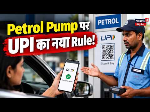 Petrol Pump पर UPI का नया Rule! ₹2000 के ऊपर Payment पर क्या बदला?