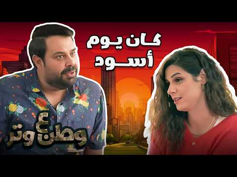 أبو الفراجين في أقوى تجميعة ضحك من وطن ع وتر 😂🔥