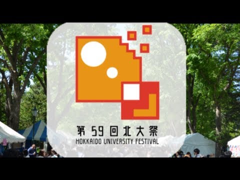 第59回北大祭直前CM