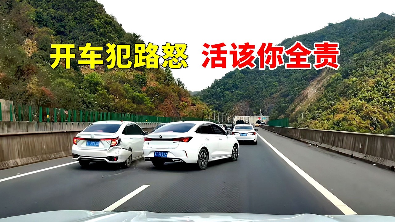 开车犯路怒，活该你全责，2026交通事故第30期