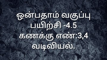 9th Maths/Exercise -4.5/Sum no:3,4/Geometry/Samacheer kalvi/ Tamil medium.