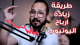 كيف تربح من اليوتيوب ؟ ارباح اليوتيوب | ارباح اليوتيوبرز الربح من اليوتيوب 2023