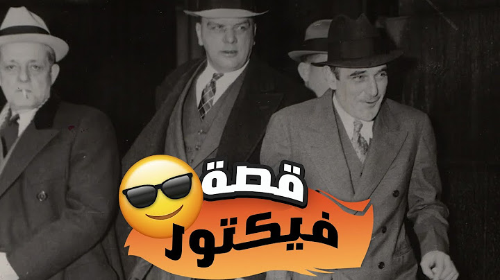 قصة فيكتور النصاب  | The Story of Victor Lustig