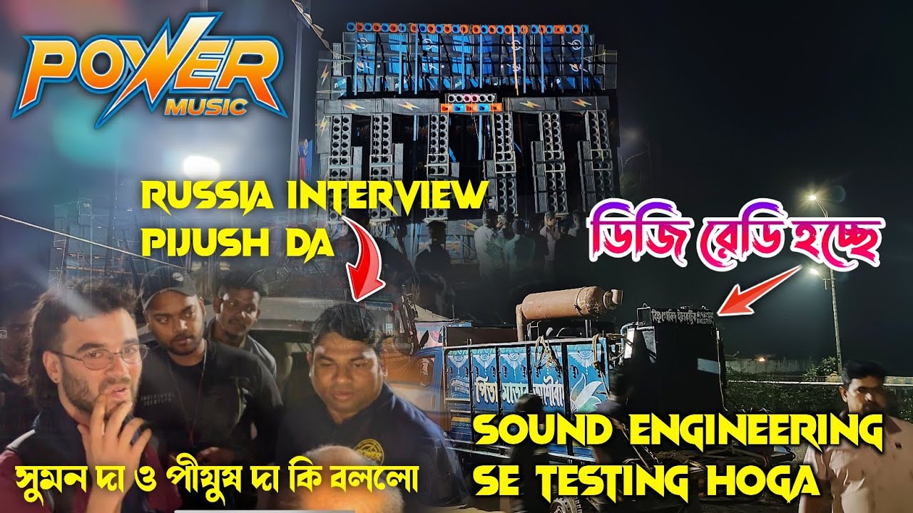 Power music🔥vocal testing ke pahle Russia interview pijush da🙂 সুমন দা ও পীযুষ দা কি বলছে দেখুন 