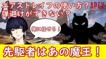 【APEXキャラコン解説】状況別に解説！エアストレイフ実践編