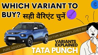 Tata Punch variants explained | Which one you should buy? | @autocritic