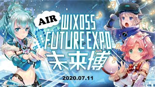 【WIXOSS】エア ウィクロス未来博～AIR WIXOSS FUTURE EXPO～