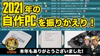 今年の自作PC業界ベストバウト Round 5：ジサトラKTU 226