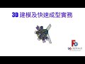 組立流程 Assembly #5 (Part 8)