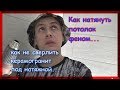 Как не сверлить керамогранит под натяжку? Можно ли натянуть потолок ФЕНОМ?