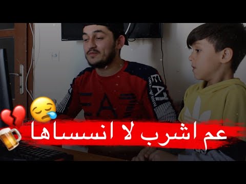 اجمل صوت طفل حزين يغني عم اشرب لا انساها الفنان الصغير