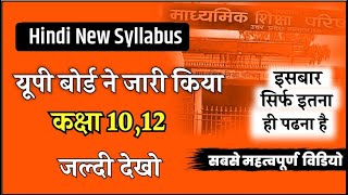 Hindi New Syllabus 2024 ( class 10th 12th),/ hindi new syllabus up board exam 2024 (Most Imp Video)