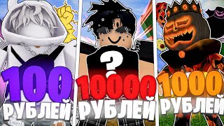 [БФ] Blox Fruits КУПИЛ АККАУНТЫ ЗА 100, 1000, 10000 РУБЛЕЙ в РОБЛОКС 😱 Roblox Blox Fruits