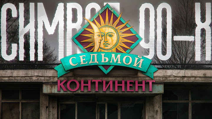 Как сеть супермаркетов с миллиардной выручкой потеряла все и проиграла Пятерочке