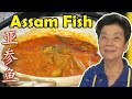 Malaysian Mum's AMAZING Assam Fish 亚参鱼 简单秘诀