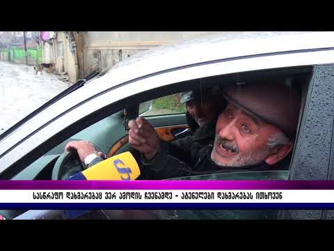 სასწრაფო დახმარებაც ვერ ამოდის ჩვენამდე – ატენელები დახმარებას ითხოვენ