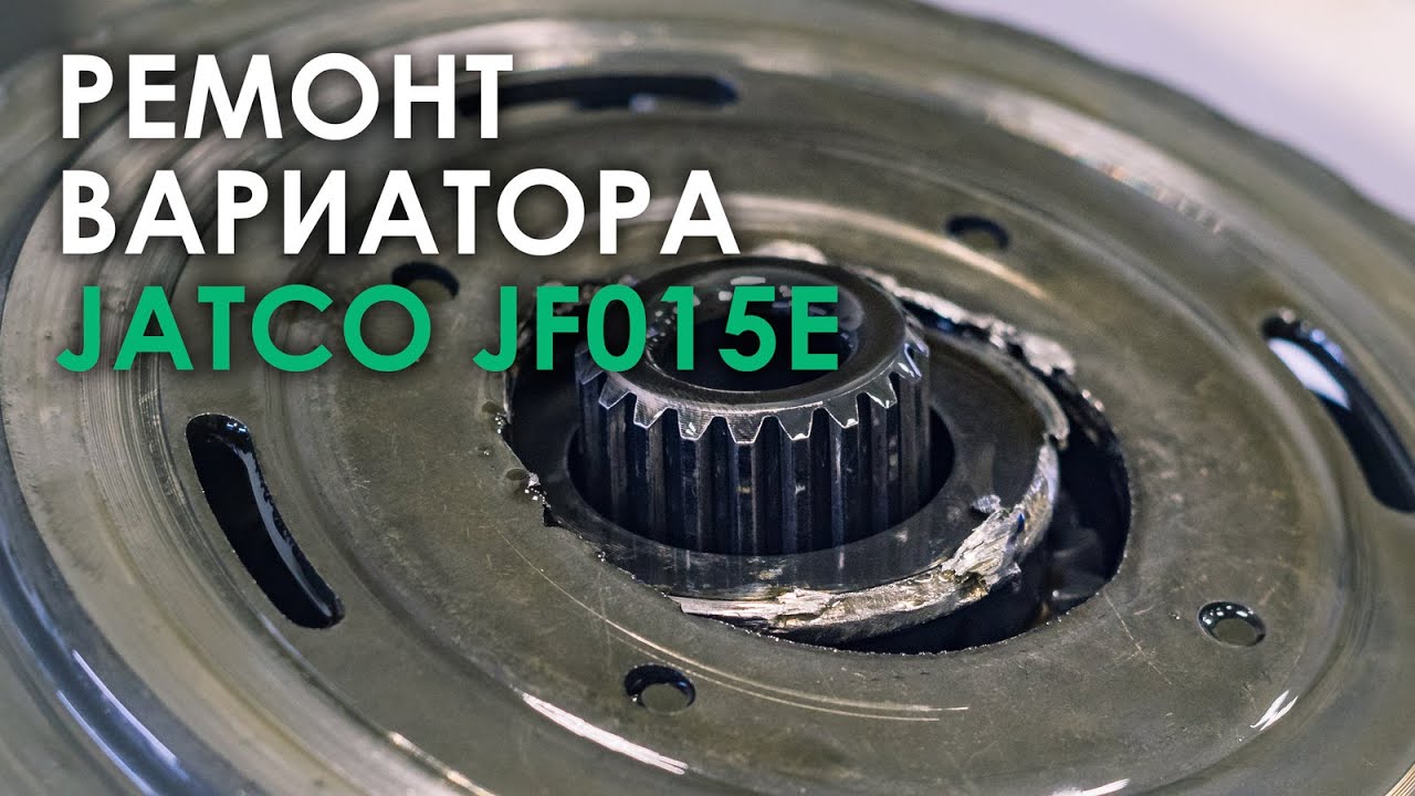 Ремонт вариатора ниссан жук