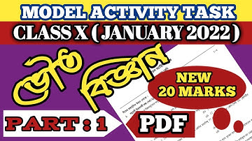 Model Activity Task Class 10 Physical Science Part 1 (January 2022) । Model Activity Task Class 10