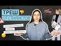 ВРЕДНЫЕ СОВЕТЫ ПО СТИЛЮ | КРАСНЫЕ ФЛАГИ В РАБОТЕ СТИЛИСТА | ТРЕШ ОТ СТИЛИСТОВ