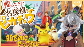 【帰ってきた名探偵ピカチュウ】コーヒー飲めないのでカフェラテでも飲むか☕【VTuber/蚕鵺いづく】