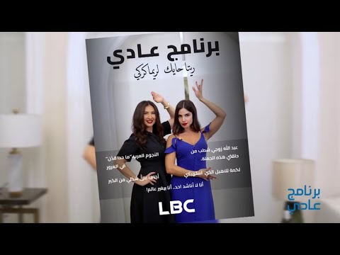 ريتا حايك انا بغير عالم وبيقولولي يا ريتنا متلك والبعض منفوخ وعبدالله زوجي شطبلي عالجملة