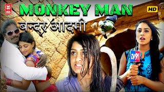 MONKEY MAN -  मोंकी मन | South Indian Hindi Dubbed Movie | South Full Movie In Hindi | HD MOVIE