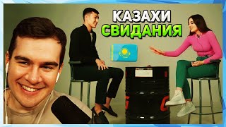 видео: Братишкин СМОТРИТ - КАЗАХСКИЕ БЫСТРЫЕ СВИДАНИЯ картинка: Братишкин СМОТРИТ - КАЗАХСКИЕ БЫСТРЫЕ СВИДАНИЯ