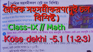 Class-9 math Chapter-5.1 #classixmaths #কষেদেখি -5.1#নবম শ্রেণির গণিত