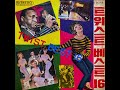 [트위스트 베스트 16] B07 The Ventures - Road Runner 1962