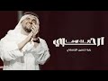 زفات 2025 حسين الجسمي ارحبي يابنت ابوها اجمل زفة عروس جديده حصريا 2025 زفات 2025 حسين الجسمي ارحبي يابنت ابوها اجمل زفة عروس جديده حصريا 2025