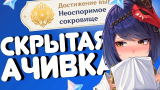 НОВОЕ ДОСТИЖЕНИЕ С ЗАГАДКОЙ В GENSHIN IMPACT