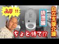 【母のトイレ事情】排泄介助を楽にする方法あります