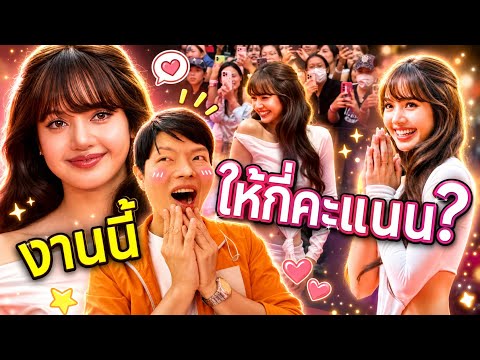 ประเทศไทยมี #LISA 🇹🇭 ปรากฏตัวแป้บเดียวแต่แรงกระแทกแรงมาก🔥🔥🔥