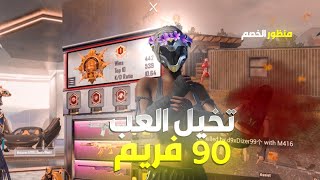 لاعب ايباد 90 فريم مايلحق يشوفني من سرعهتخيل العب 90 فريم