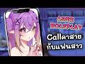 ASMR Roleplay | Call คาสายกับแฟนสาว